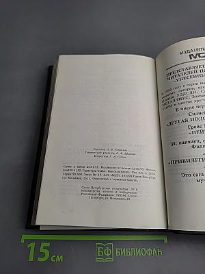 Честная игра; Звуки музыки