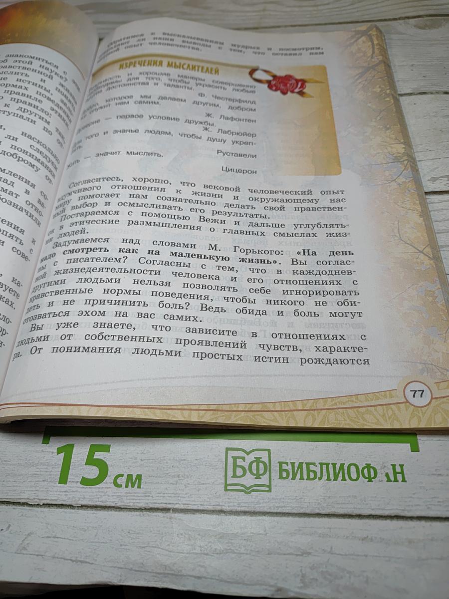 Основы светской этики 4 класс
