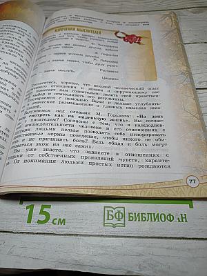 Основы светской этики 4 класс
