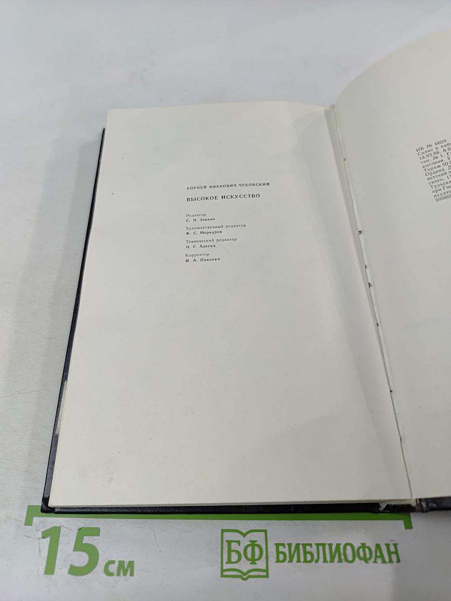 Высокое искусство