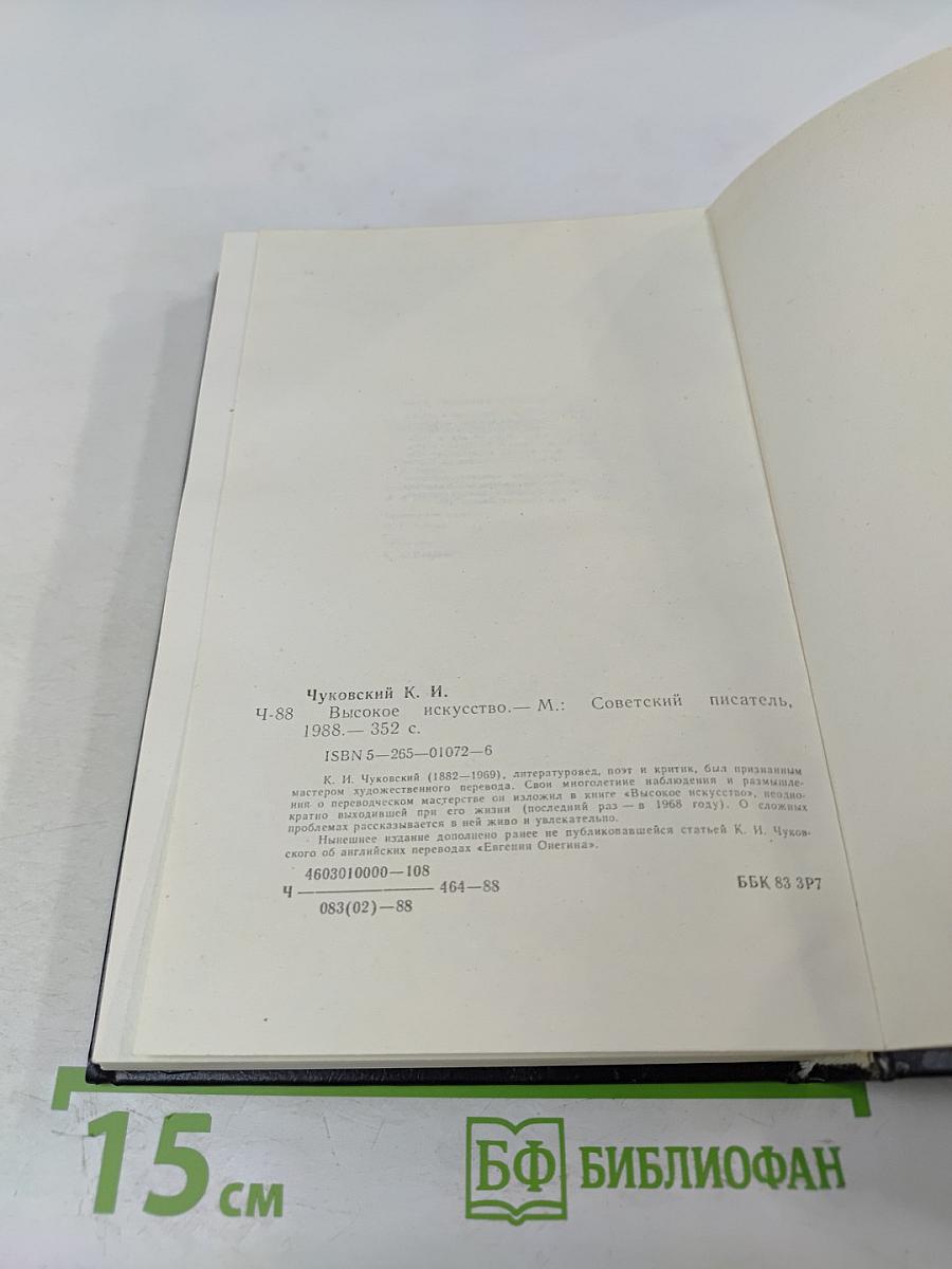 Высокое искусство