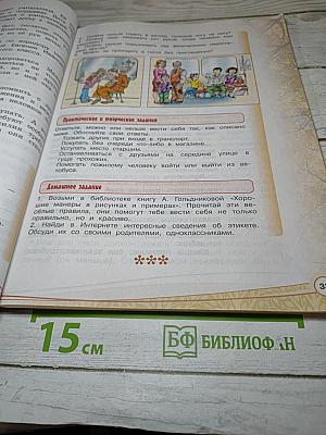 Основы светской этики 4 класс