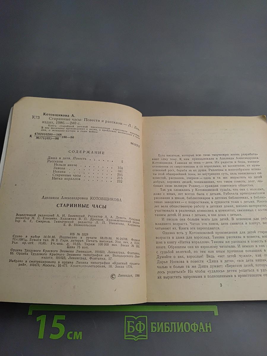 Старинные часы