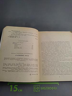 Старинные часы