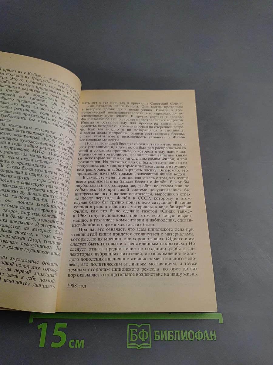 Ким Филби - Супершпион КГБ