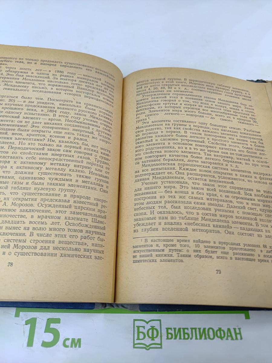 Загадка вещества