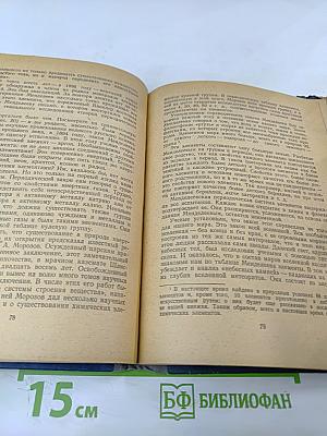 Загадка вещества