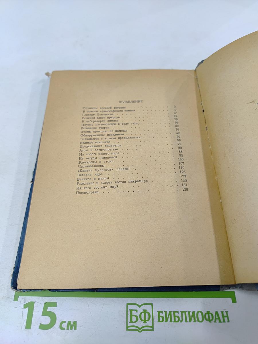 Загадка вещества