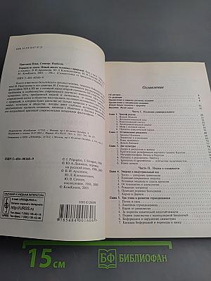 Порядок из Хаоса: Новый диалог человека с природой