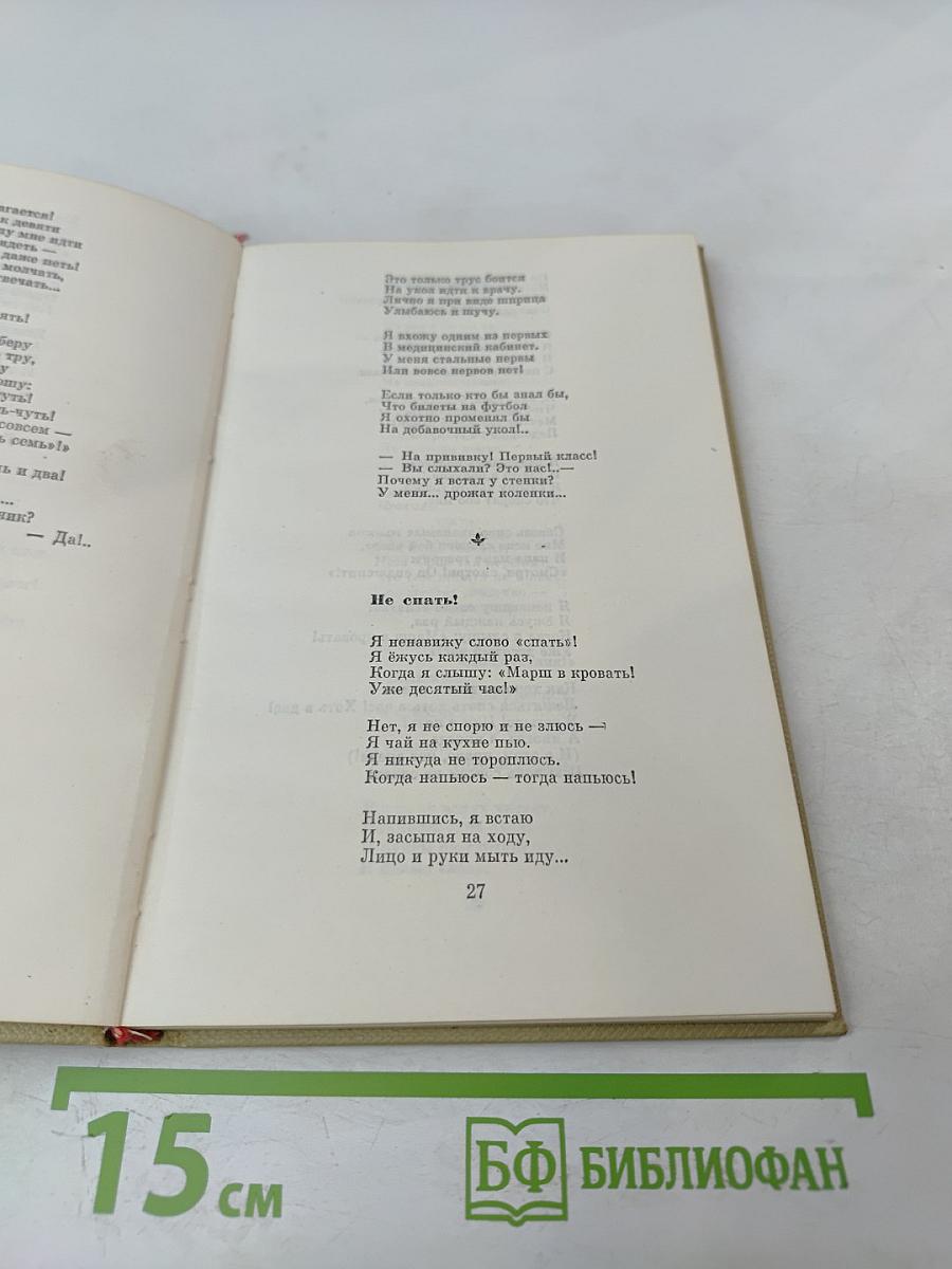 Сергей Михалков. Избранное