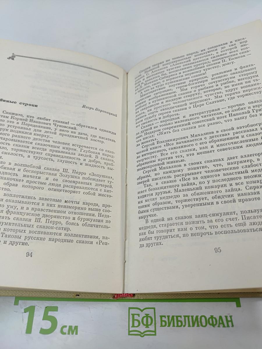 Сергей Михалков. Избранное