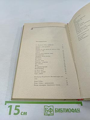 Сергей Михалков. Избранное