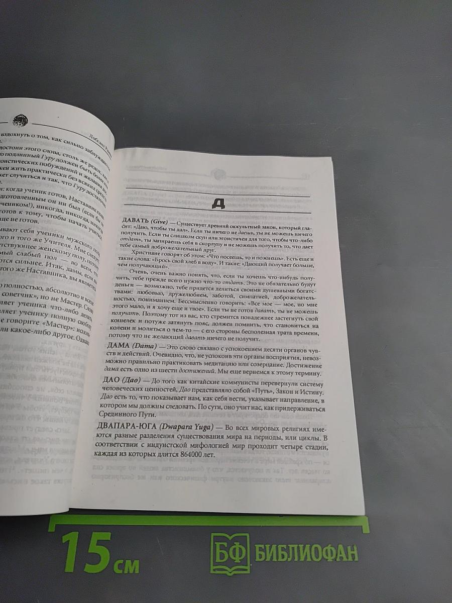 Мудрость древних