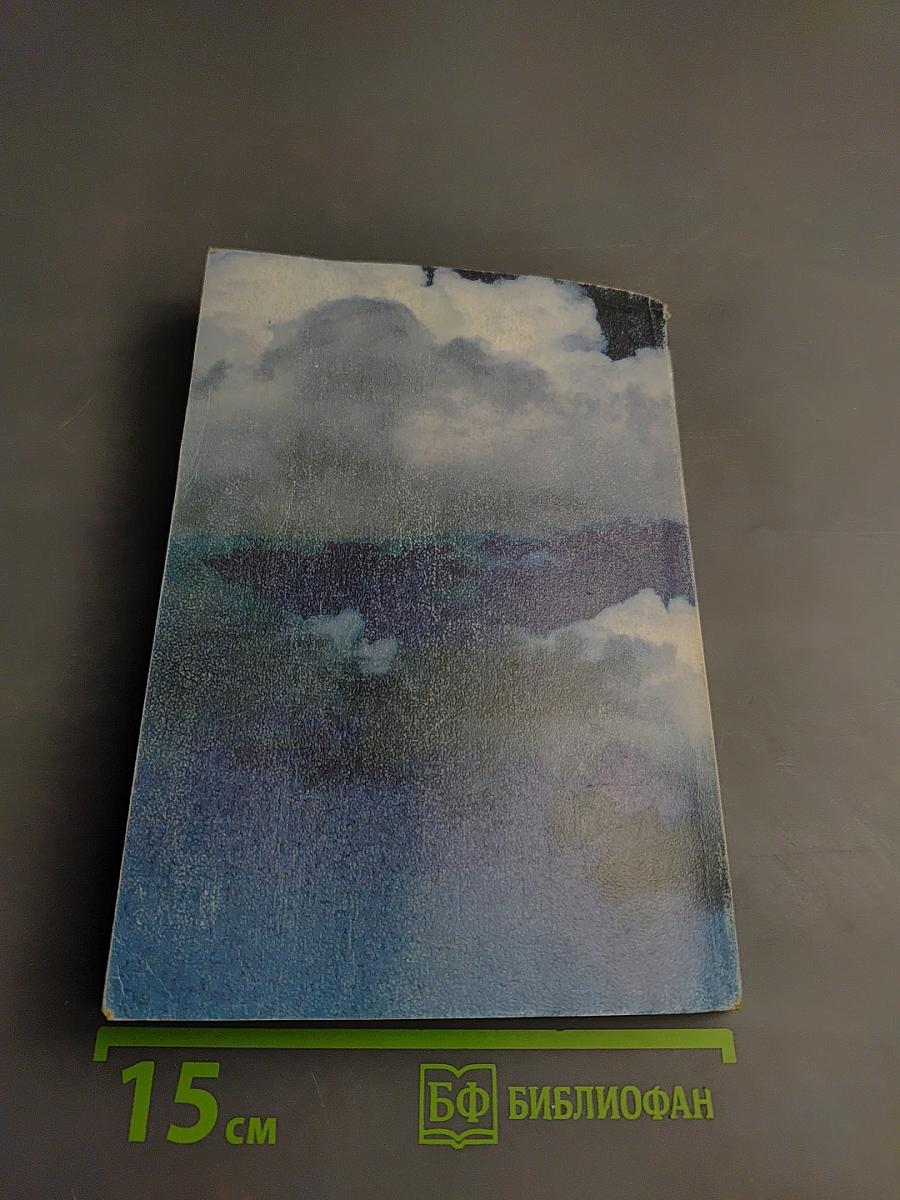 Мудрость древних