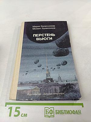 Перстень вьюги