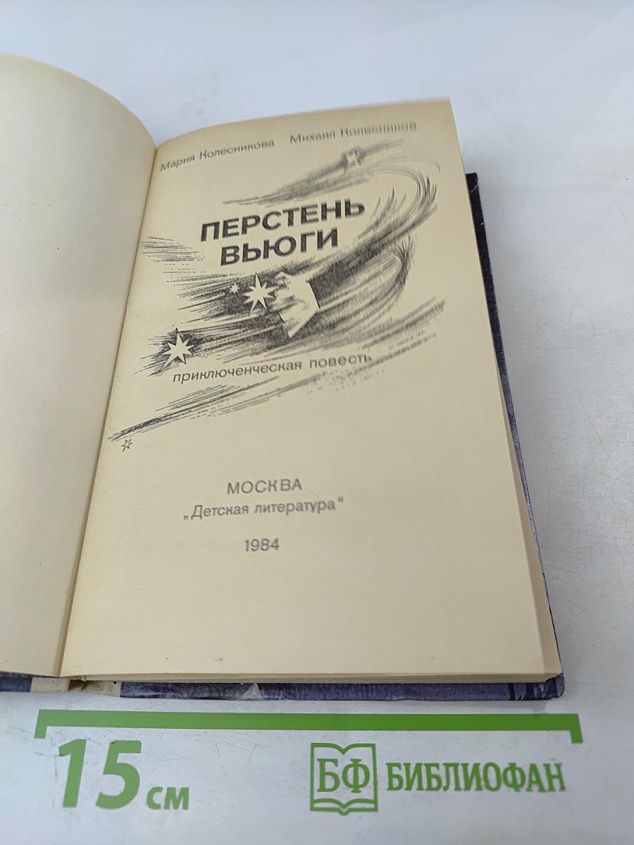 Перстень вьюги