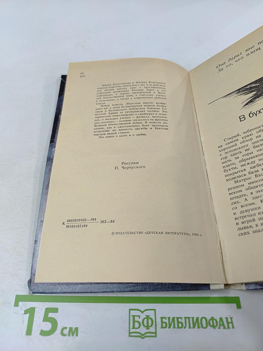 Перстень вьюги