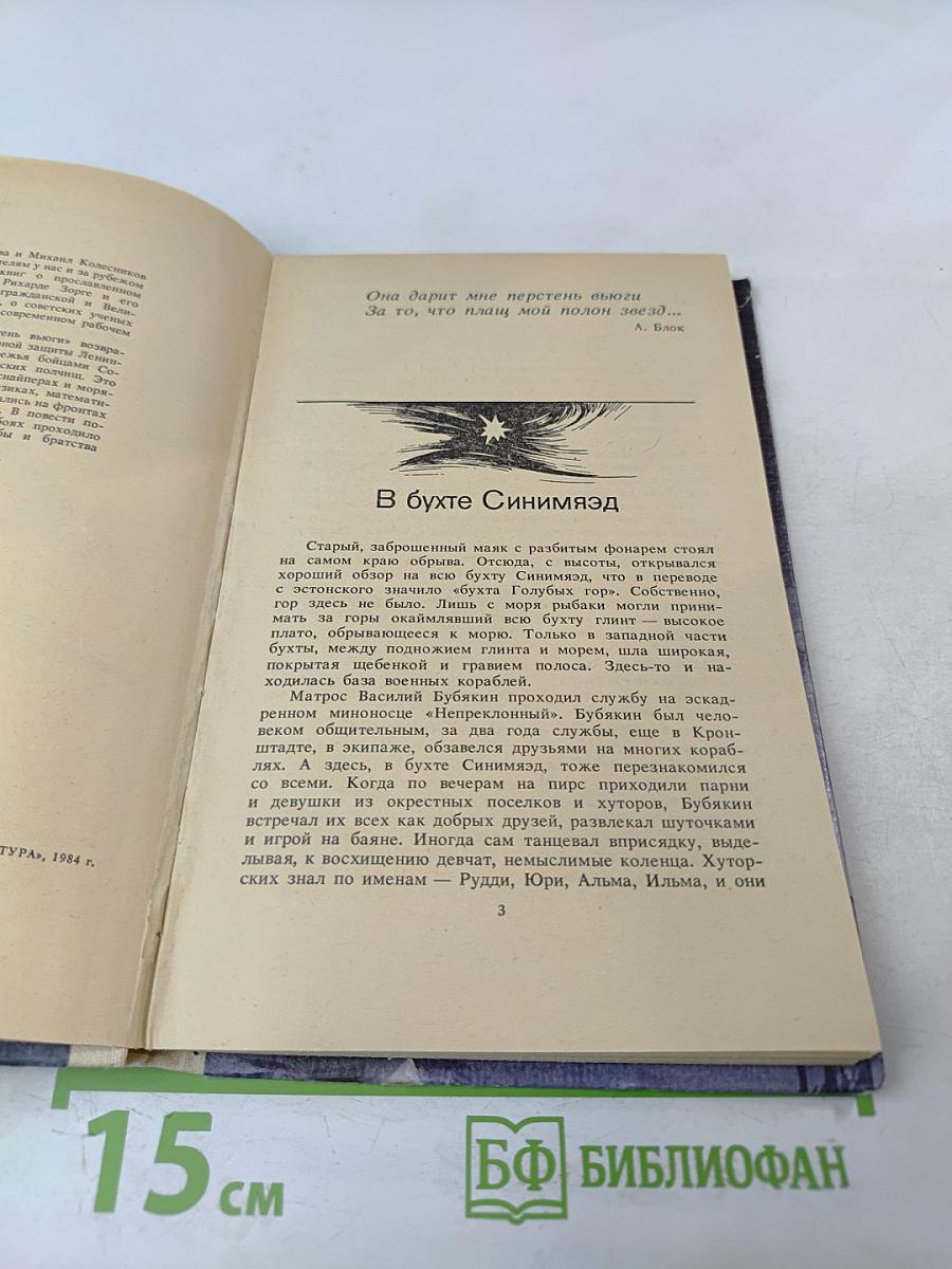 Перстень вьюги