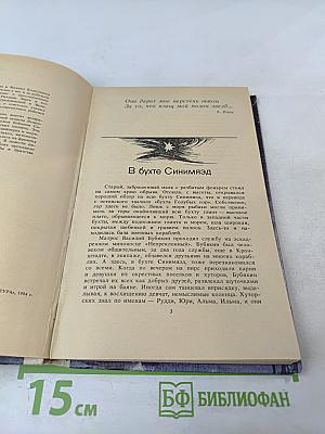 Перстень вьюги