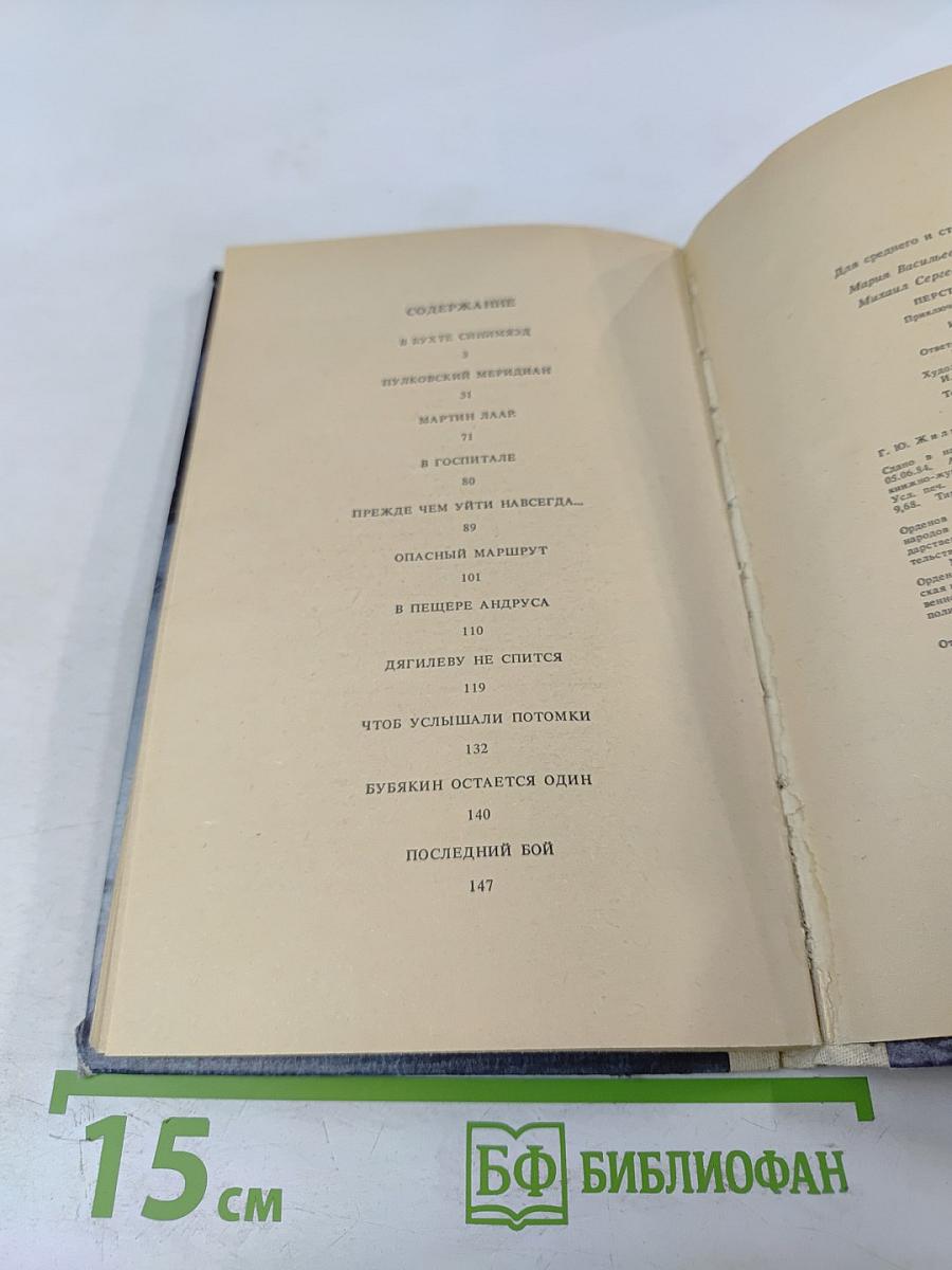 Перстень вьюги