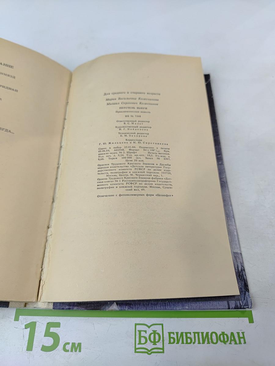 Перстень вьюги