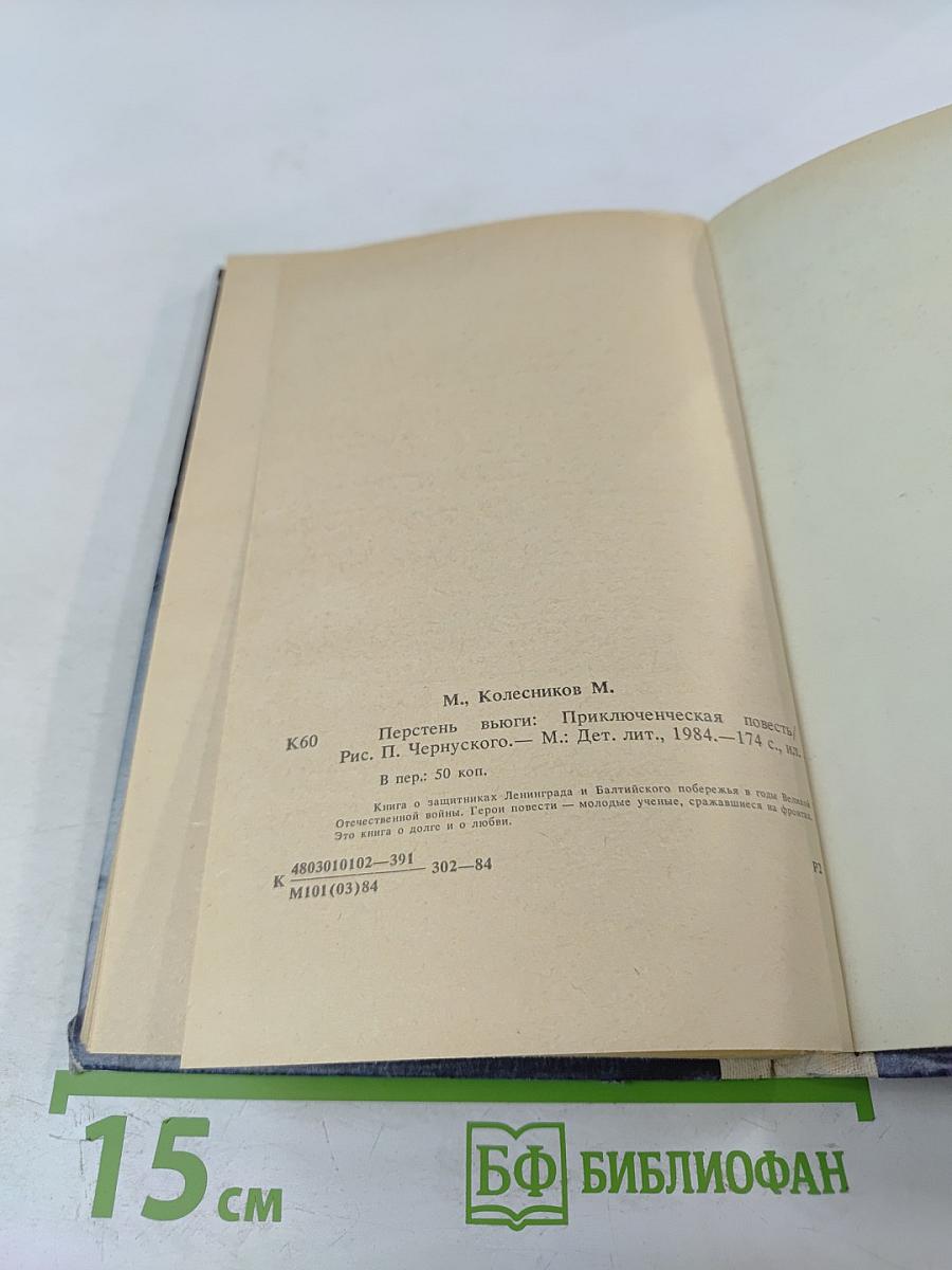 Перстень вьюги