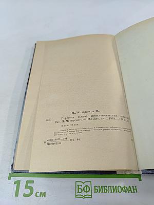 Перстень вьюги