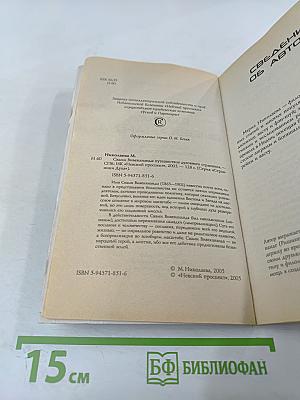 Свами Вивекананда: Путешествие духовного странника