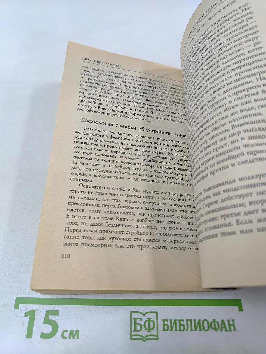Свами Вивекананда: Путешествие духовного странника