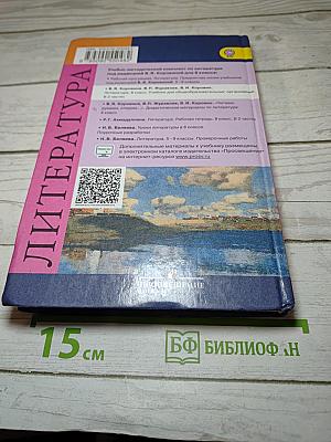 Литература. 8 класс. Учебник. Часть 2