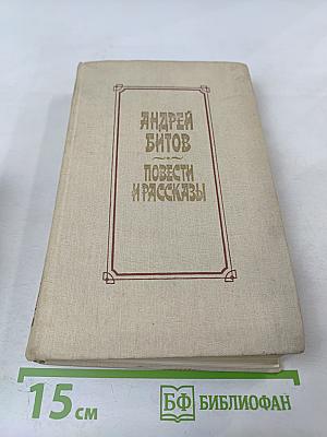 Повести и рассказы. Избранное