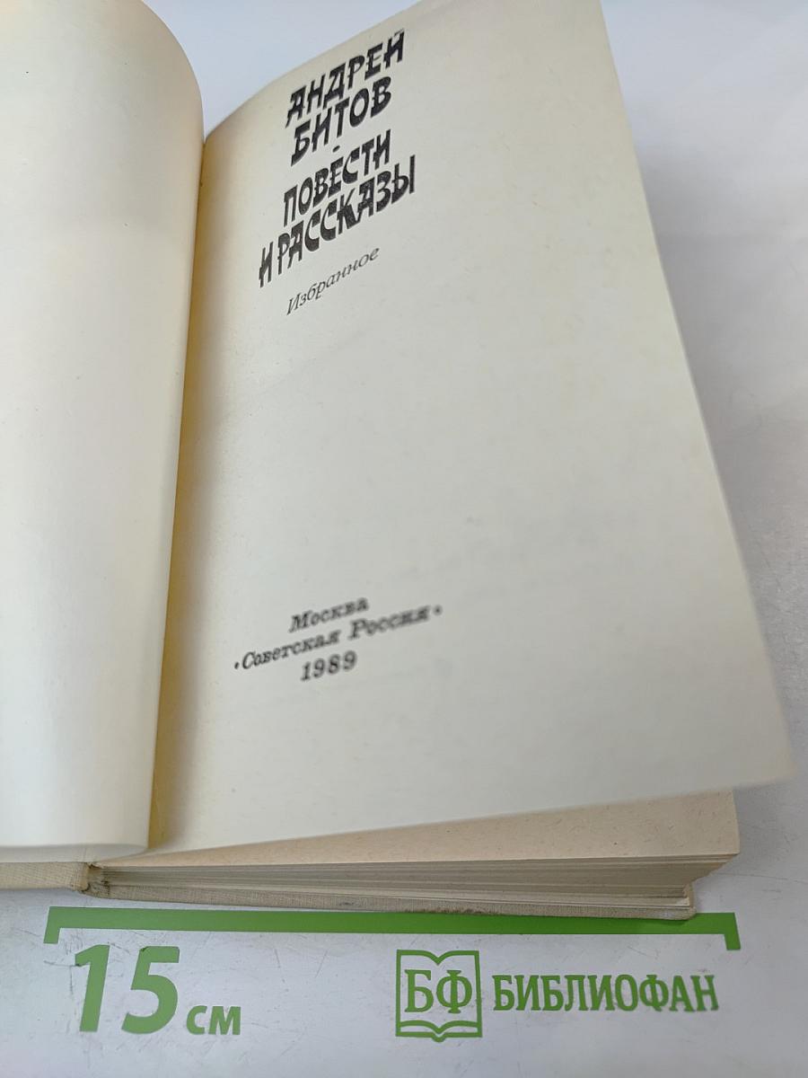 Повести и рассказы. Избранное