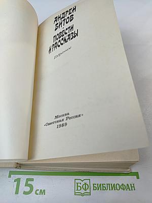 Повести и рассказы. Избранное