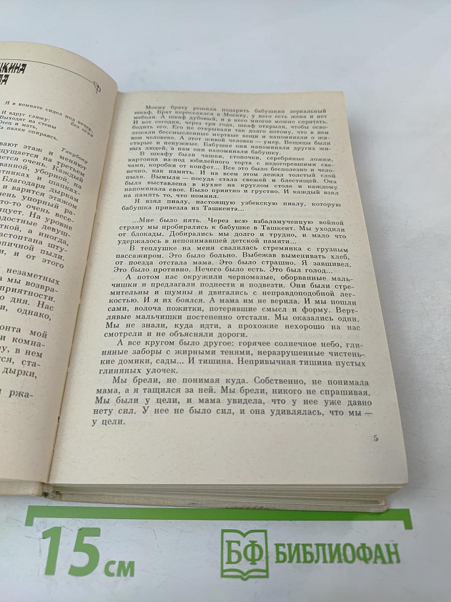 Повести и рассказы. Избранное
