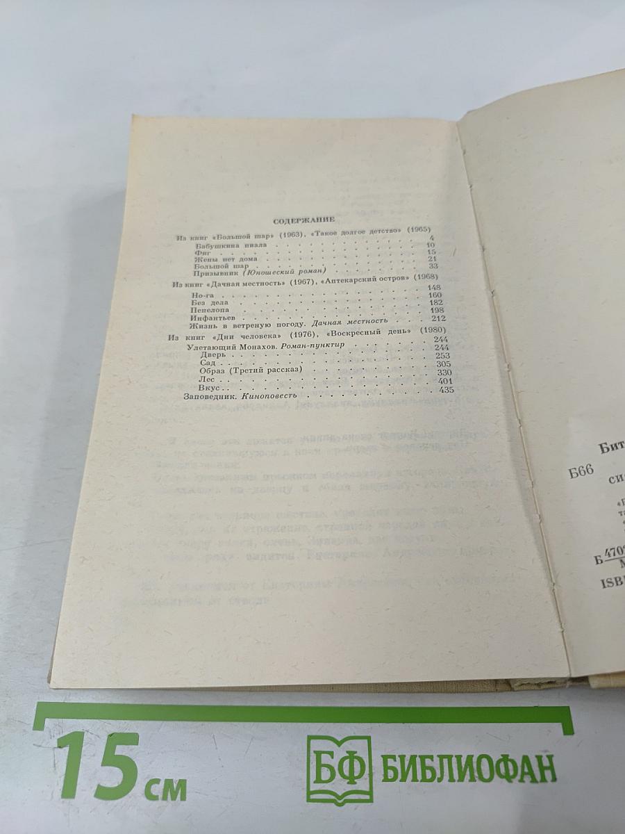 Повести и рассказы. Избранное