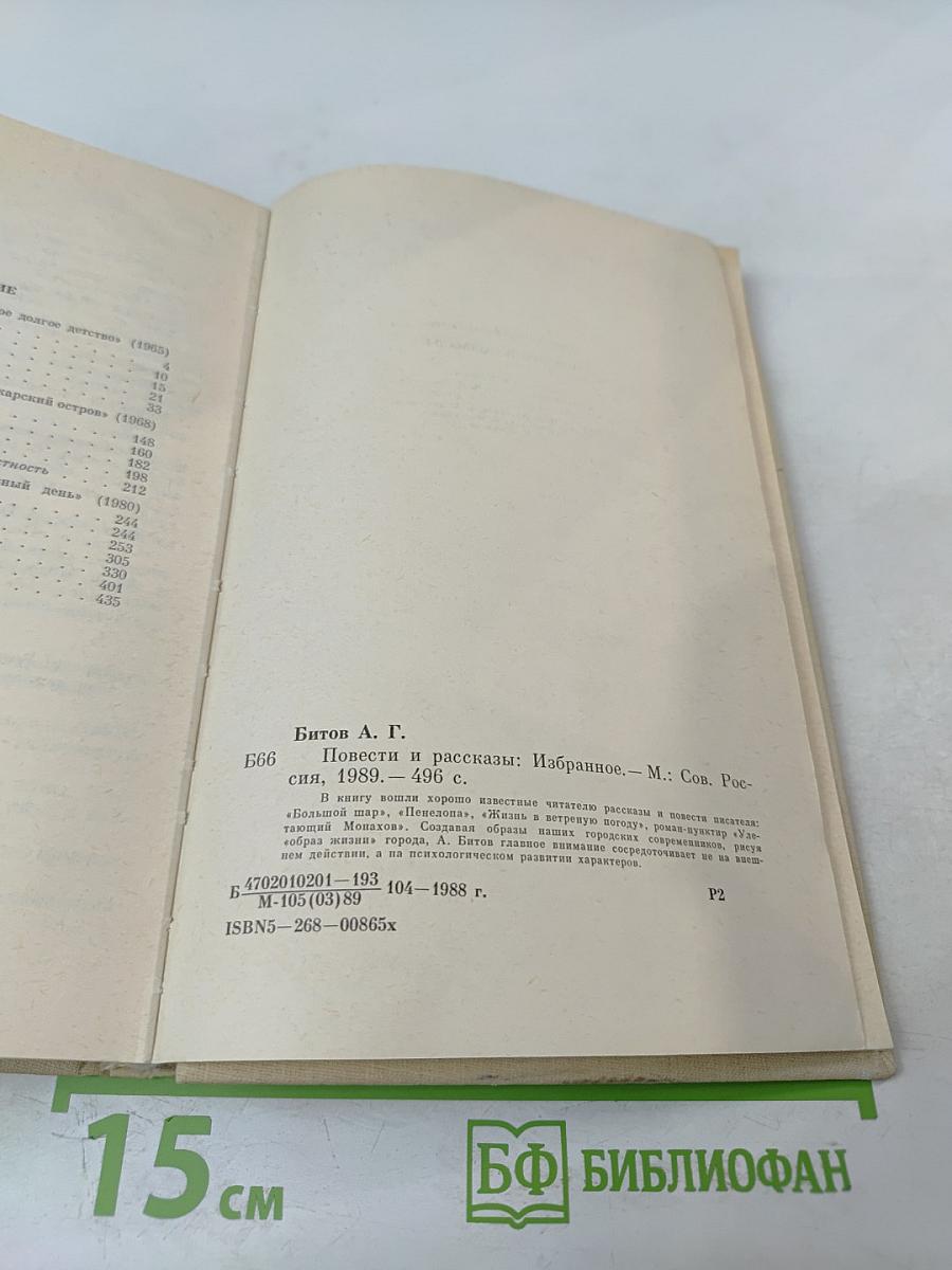 Повести и рассказы. Избранное