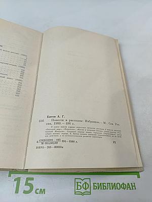 Повести и рассказы. Избранное