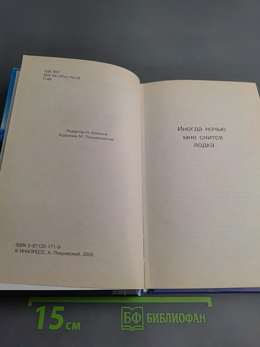 Иногда ночью мне снится лодка