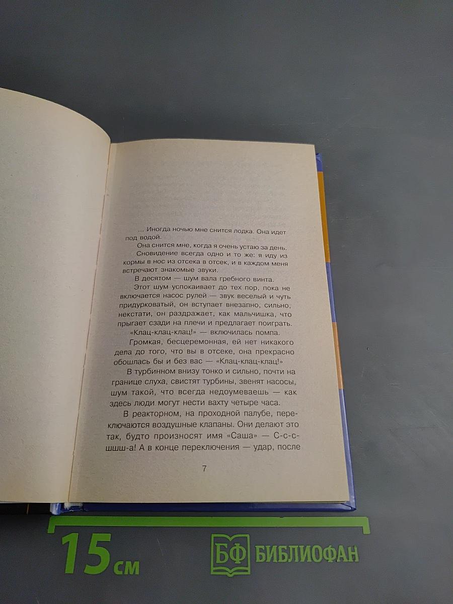 Иногда ночью мне снится лодка