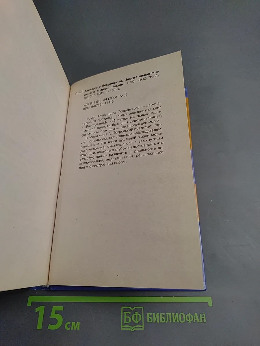 Иногда ночью мне снится лодка