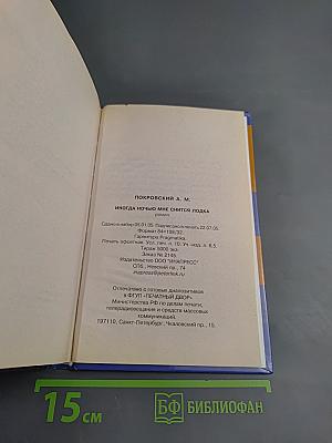 Иногда ночью мне снится лодка