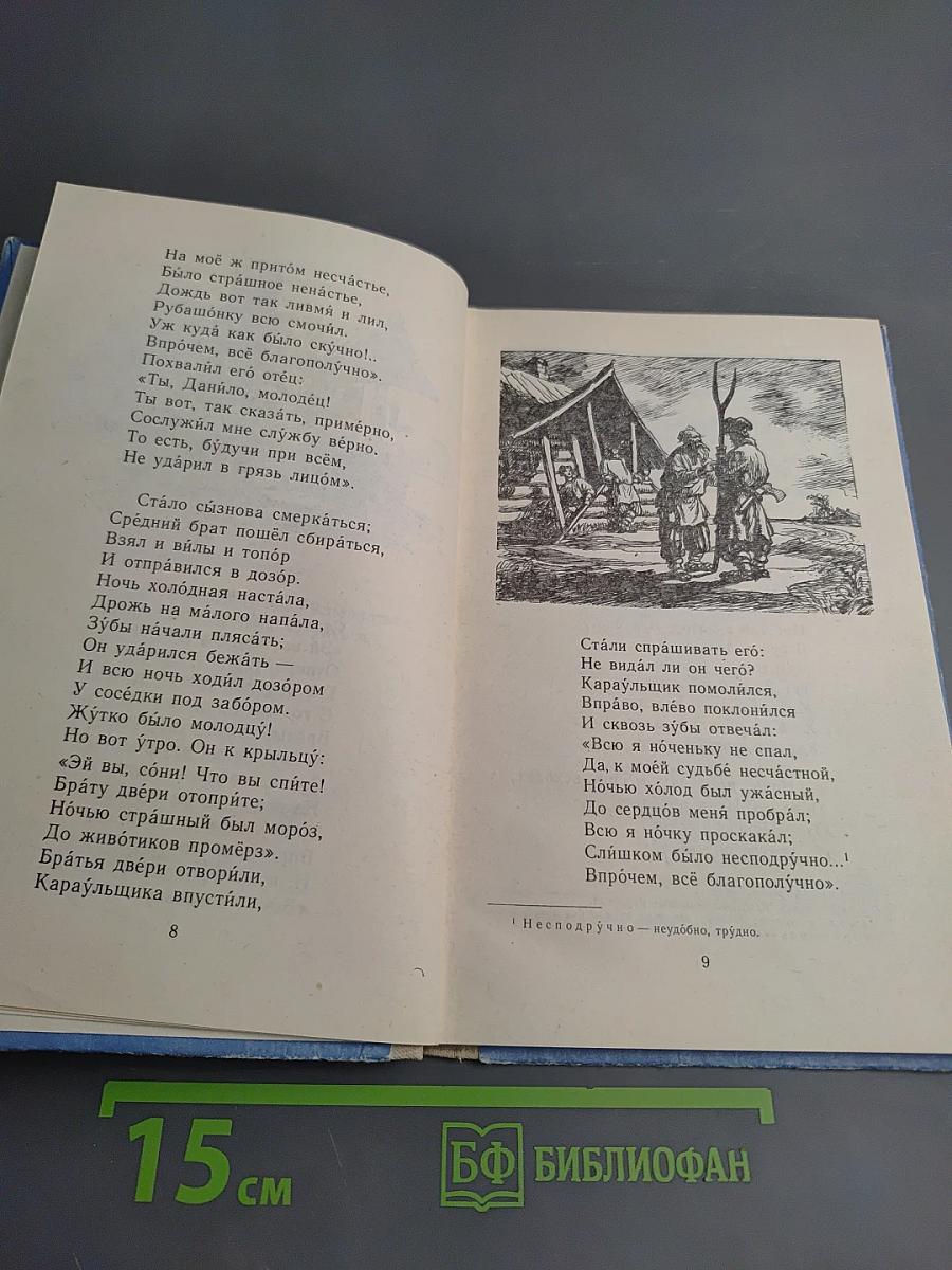 Конек-Горбунок: Русская сказка в трех частях