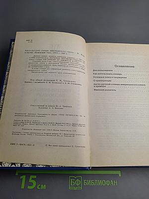 Англо-русский словарь американского сленга