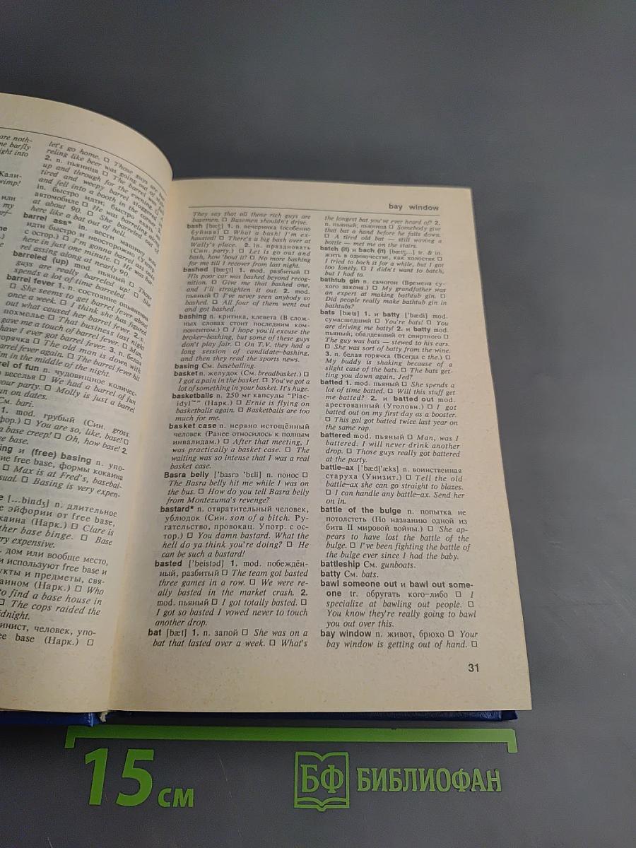 Англо-русский словарь американского сленга