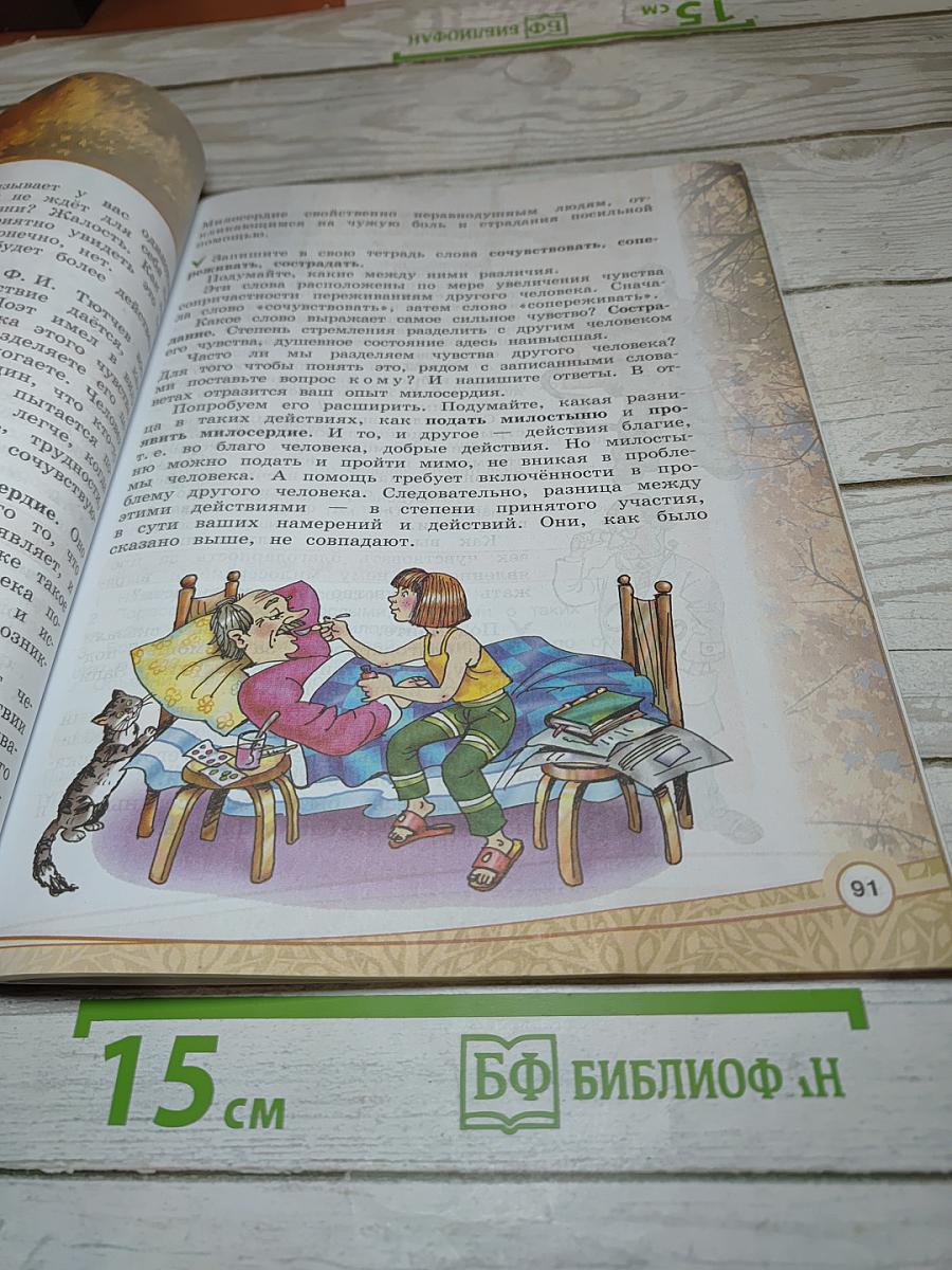 Основы светской этики. 4 класс