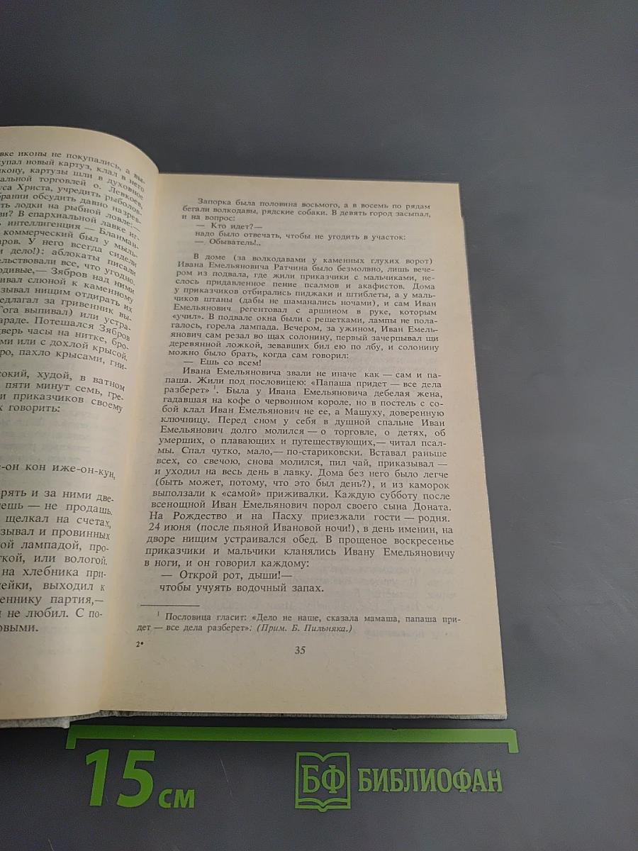 Целая жизнь. Избранная проза