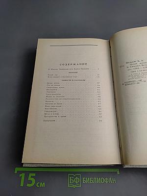 Целая жизнь. Избранная проза