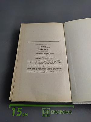 Целая жизнь. Избранная проза