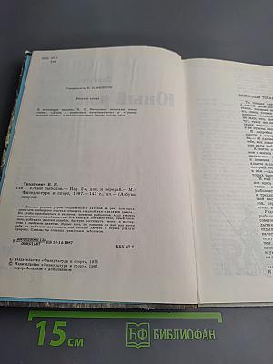 Юный рыболов