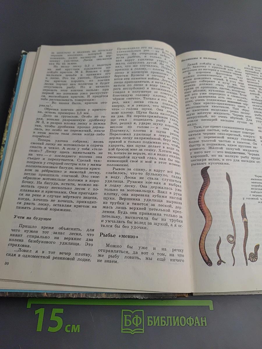 Юный рыболов